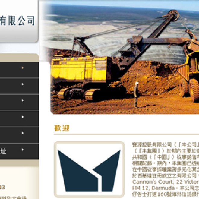 寶源控股有限公司