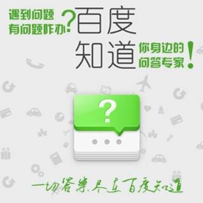 做百度知道優化的時候有什麼技巧