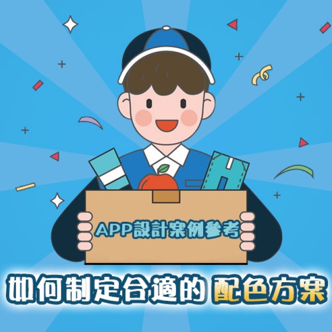 APP設計案例參考:如何為品牌APP制定一套合適的配色方案