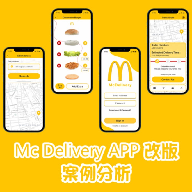 【新加坡McDelivery APP改版案例分析】如何為用戶創建流暢且愉悅的體驗