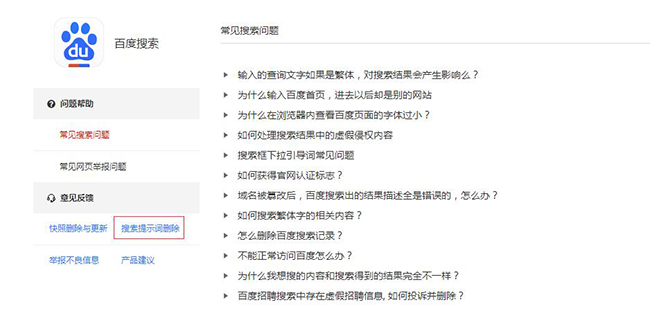 如何刪除百度下拉框和百度相關搜索中的關鍵詞