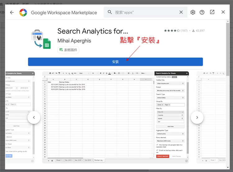 SEO基礎知識：如何利用Search Analytics for Sheets分析關鍵字數據