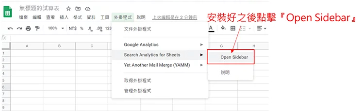 SEO基礎知識：如何利用Search Analytics for Sheets分析關鍵字數據